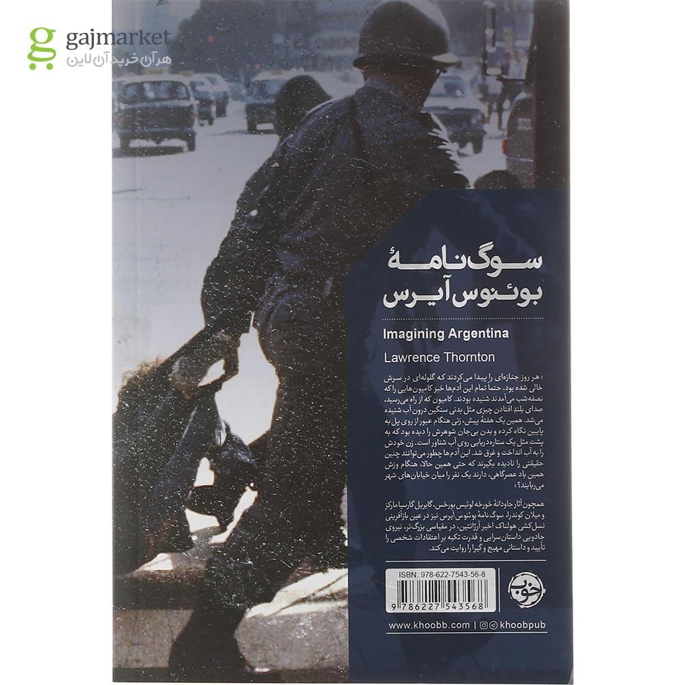 تصویر از کتاب سوگ نامه بوئنوس آیرس