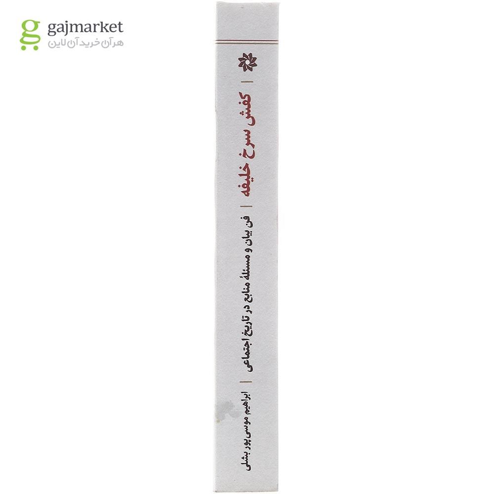 تصویر از کتاب کفش سرخ خلیفه