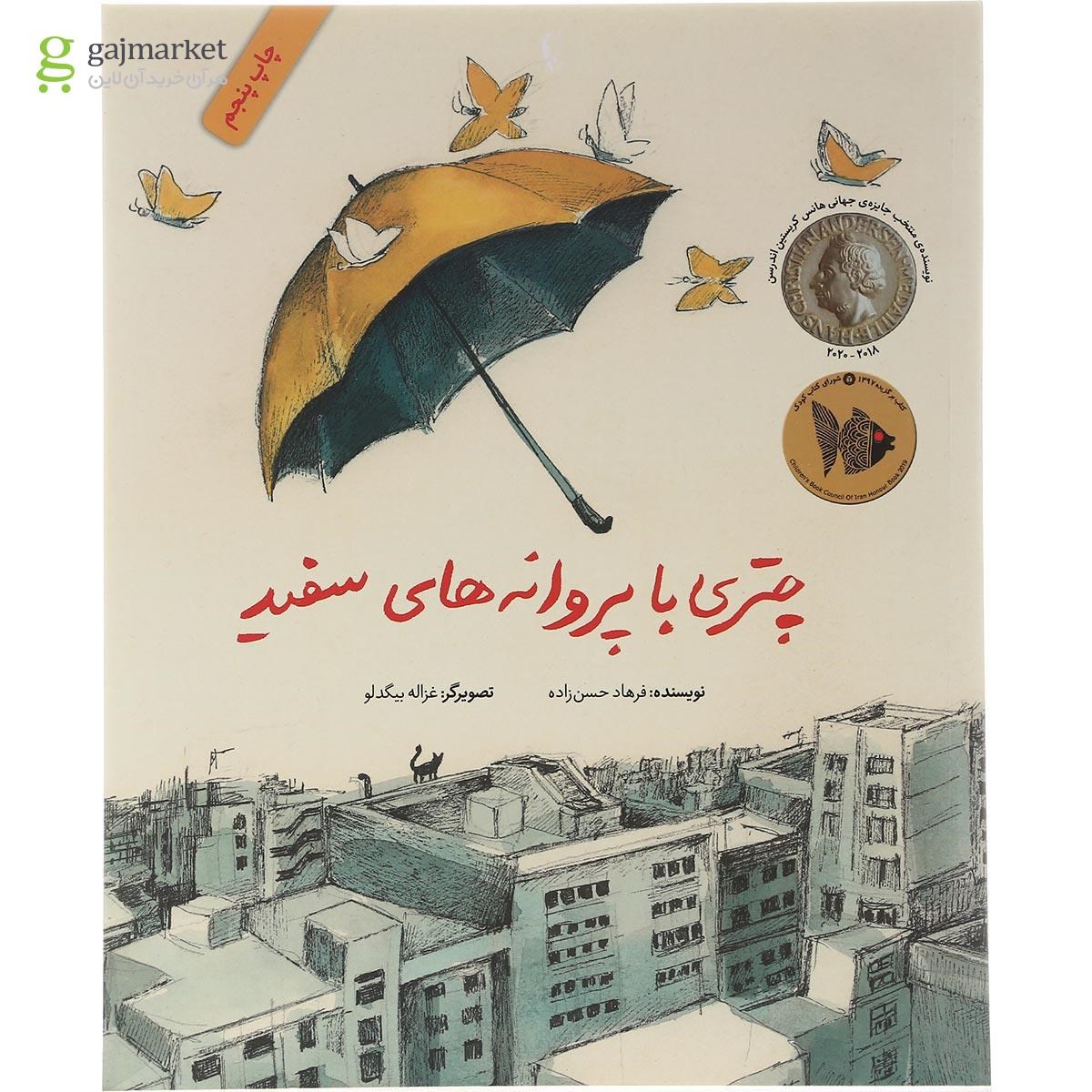 تصویر از کتاب چتری با پروانه های سفید