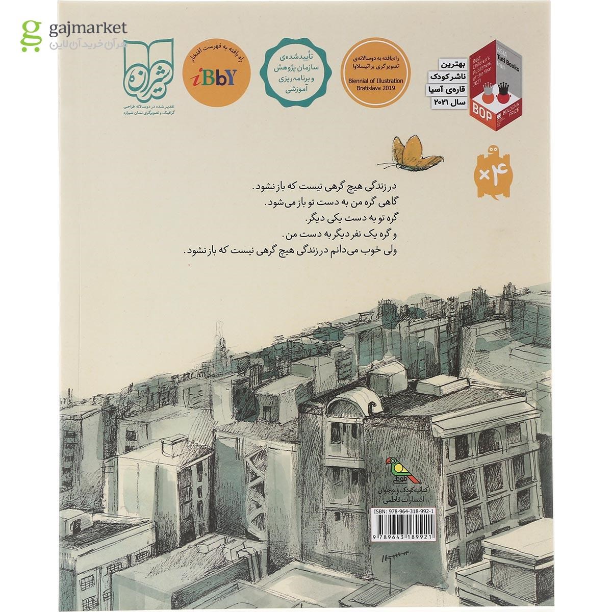 تصویر از کتاب چتری با پروانه های سفید