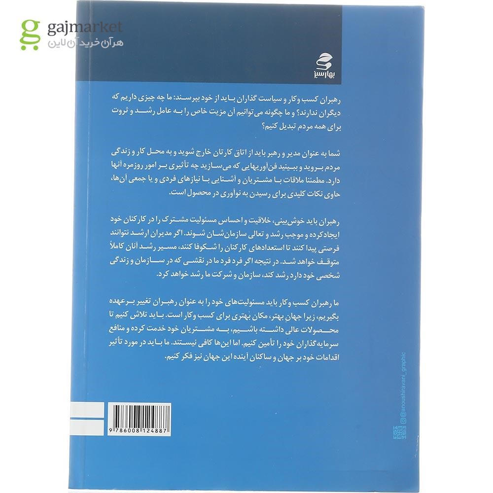 تصویر از کتاب تجدید حیات در مایکروسافت