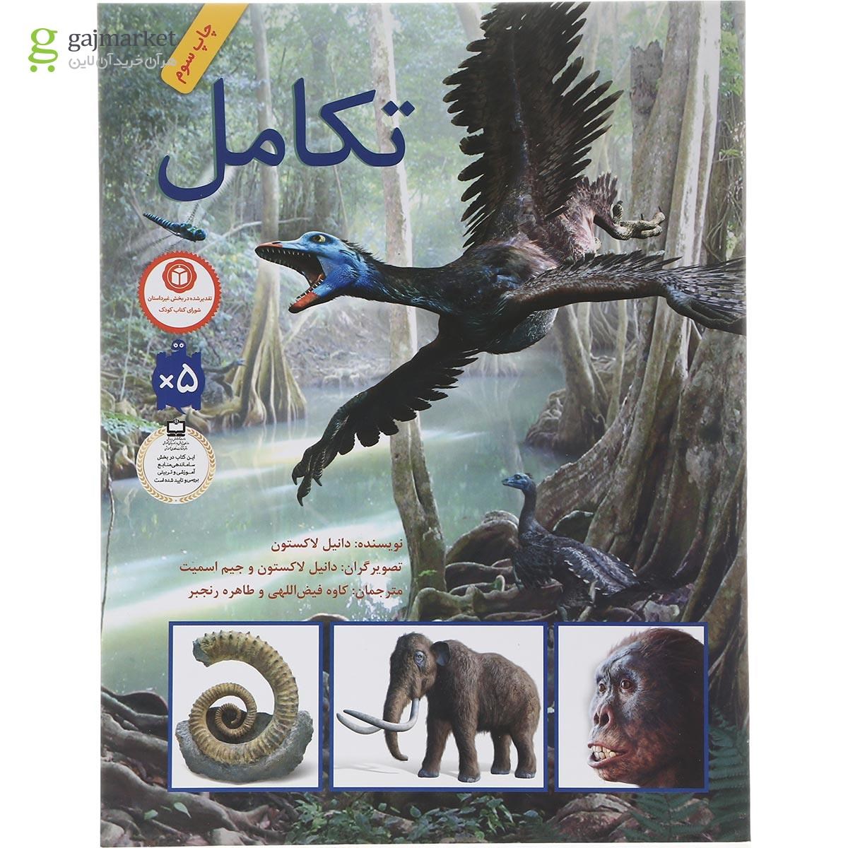 تصویر از کتاب تکامل