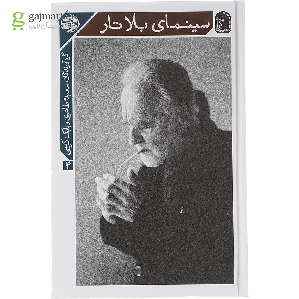 تصویر از کتاب سینمای بلاتار