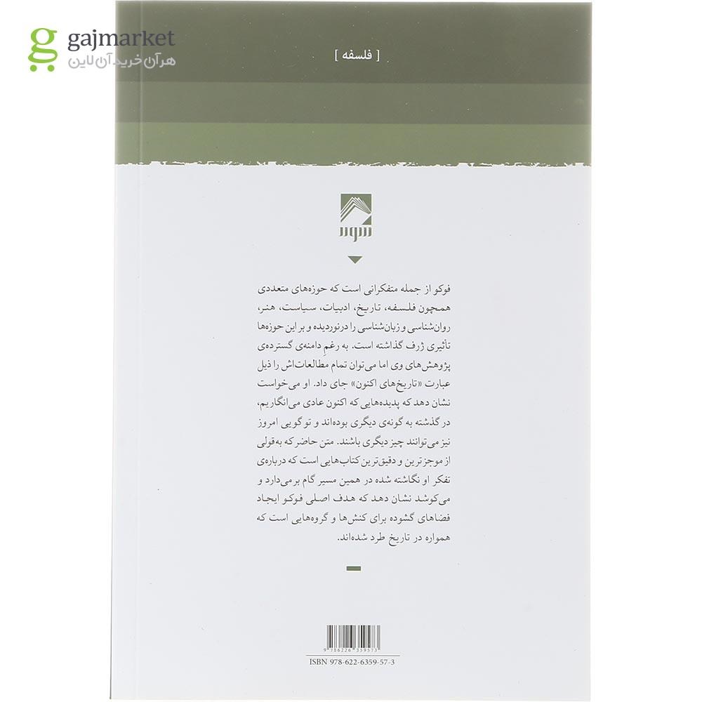 تصویر از کتاب چگونه فوکو بخوانیم