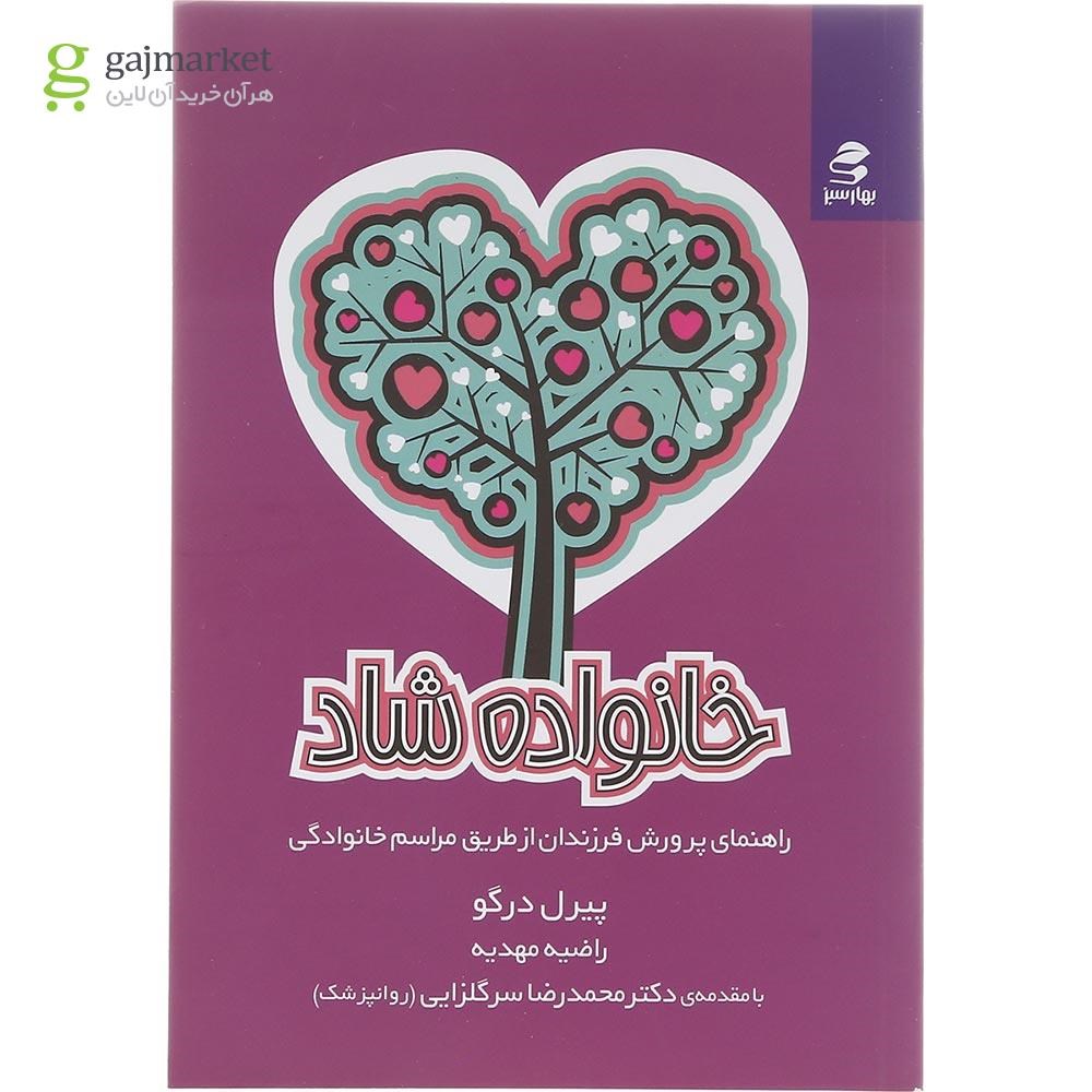 تصویر از کتاب خانواده شاد