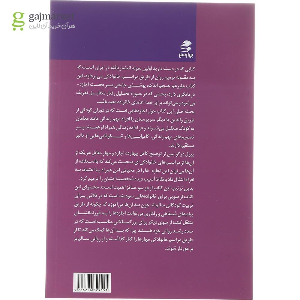 تصویر از کتاب خانواده شاد