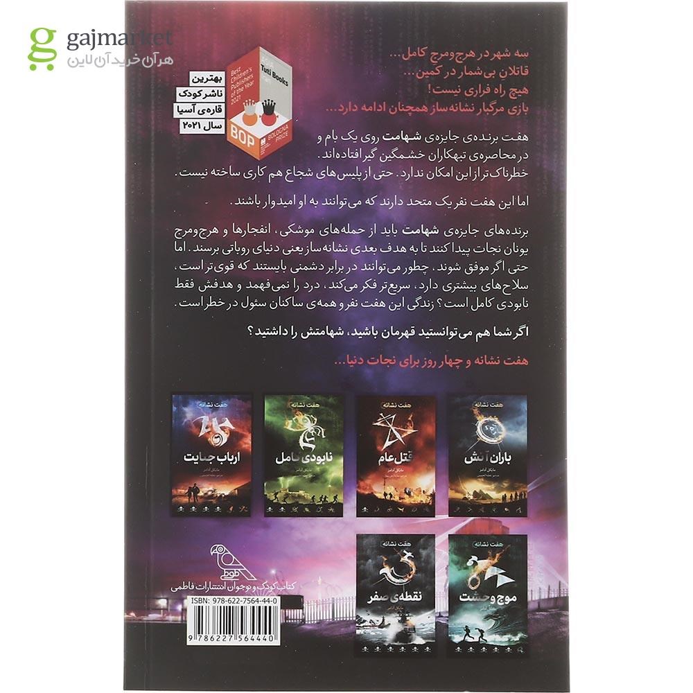 تصویر از کتاب کلید مرگ