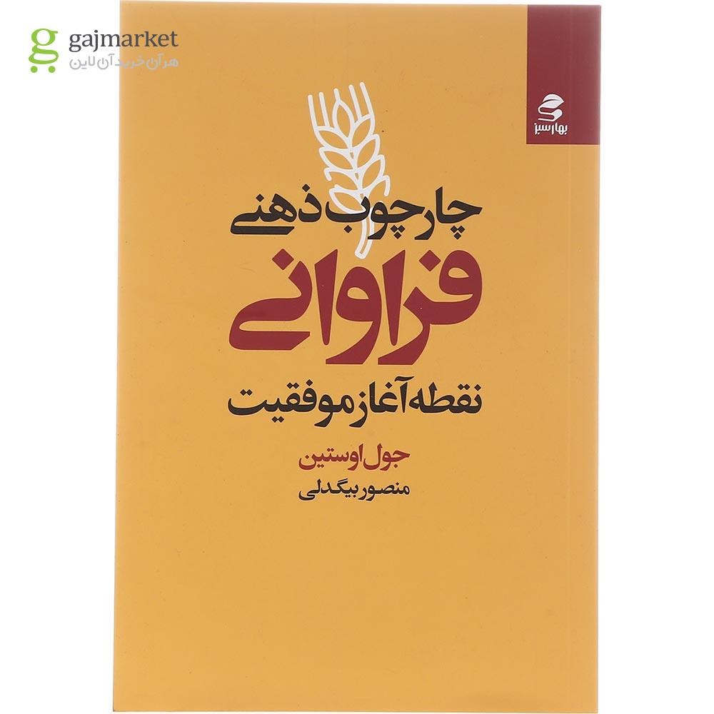 تصویر از کتاب چارچوب ذهنی فراوانی