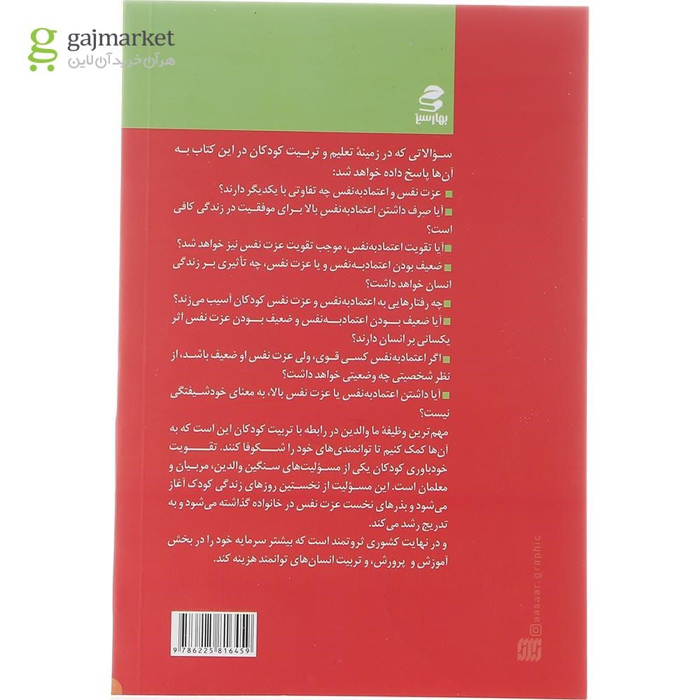 تصویر از کتاب چگونه فرزندانی توانمند سالم و بانشاط داشته باشیم