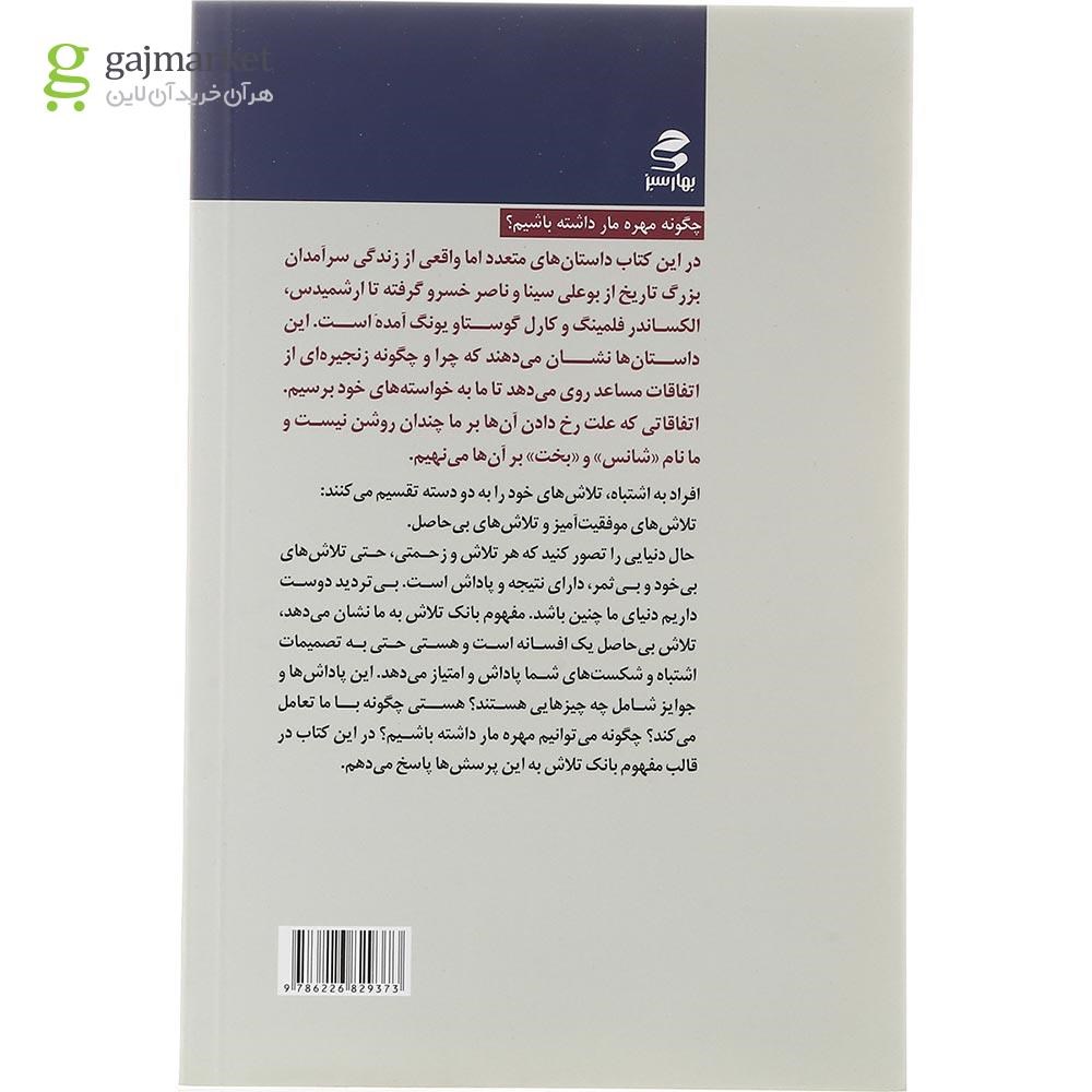 تصویر از کتاب بانک تلاش