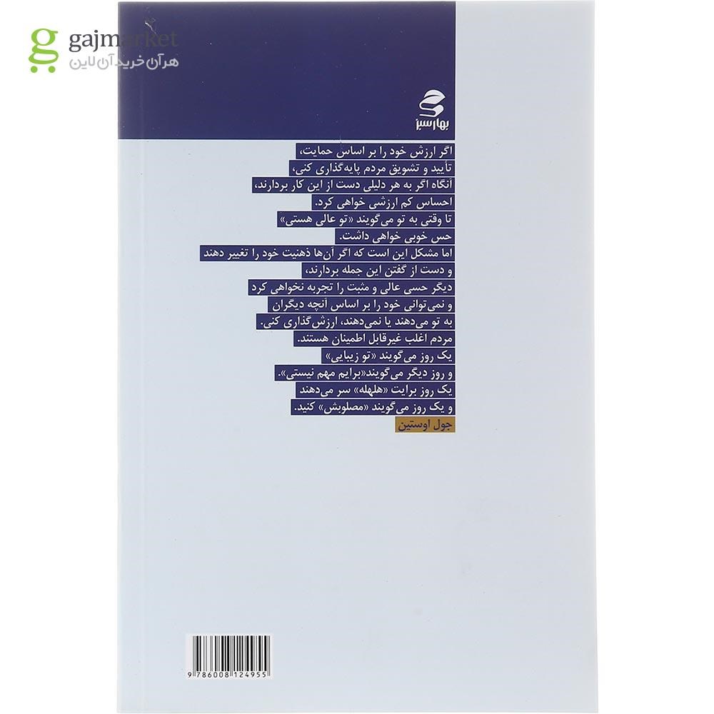 تصویر از کتاب سطح دیگری از تفکر