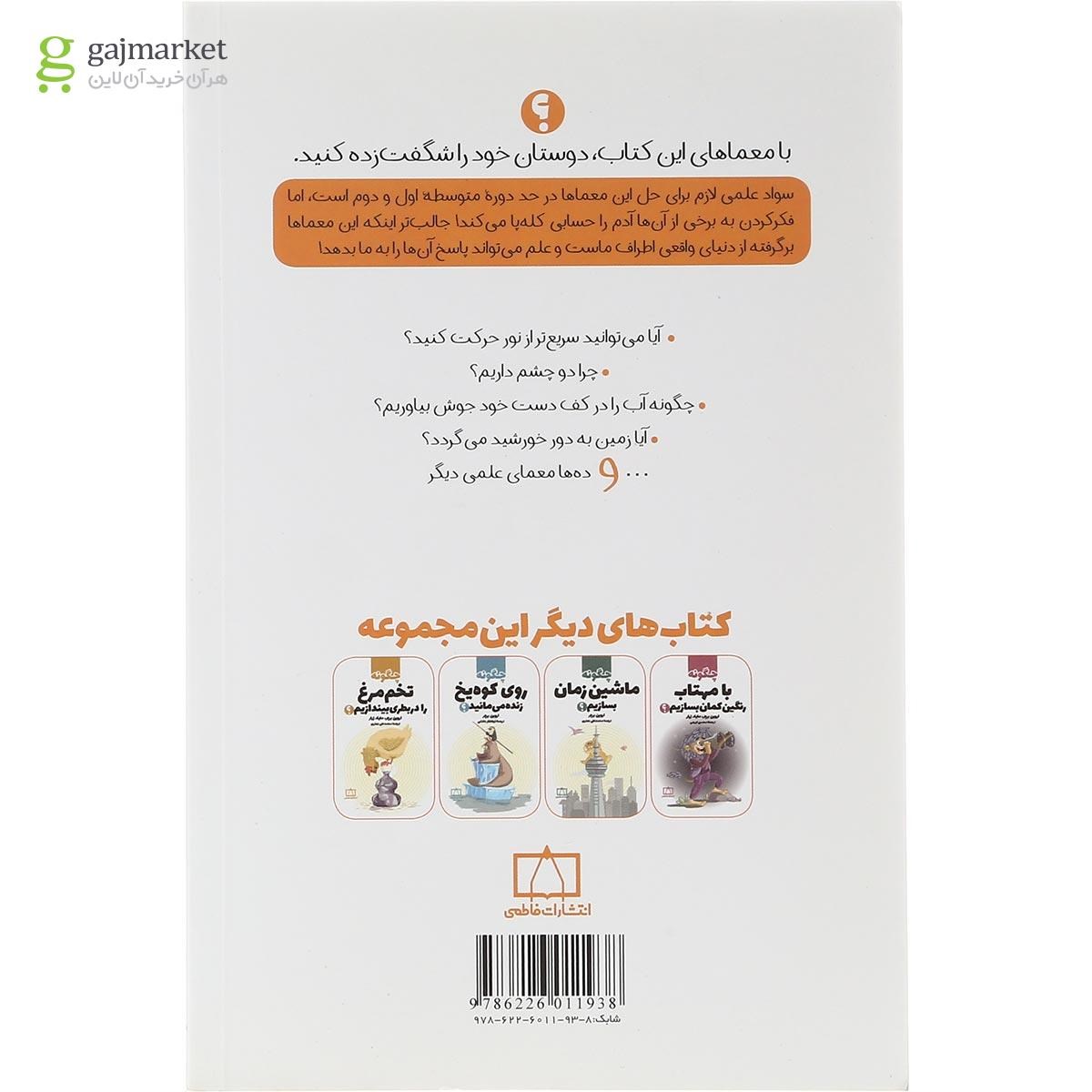 تصویر از کتاب چگونه روی آتش راه برویم