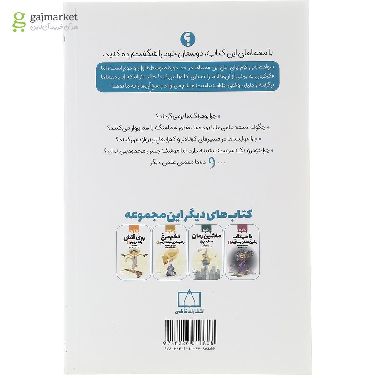 تصویر از کتاب چگونه روی کوه یخ زنده می مانید