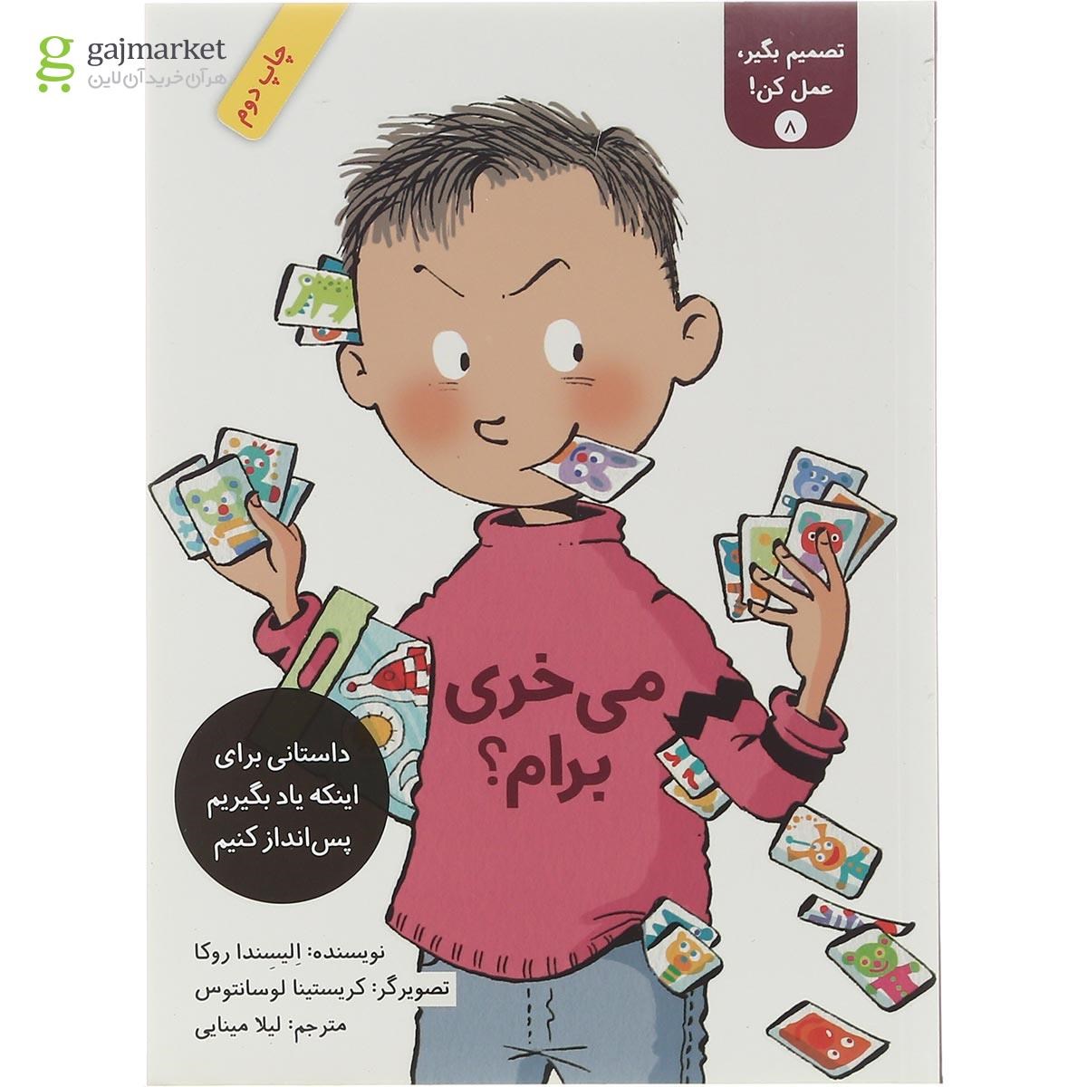 تصویر از کتاب می خری برام مجموعه تصمیم بگیر عمل کن جلد 8
