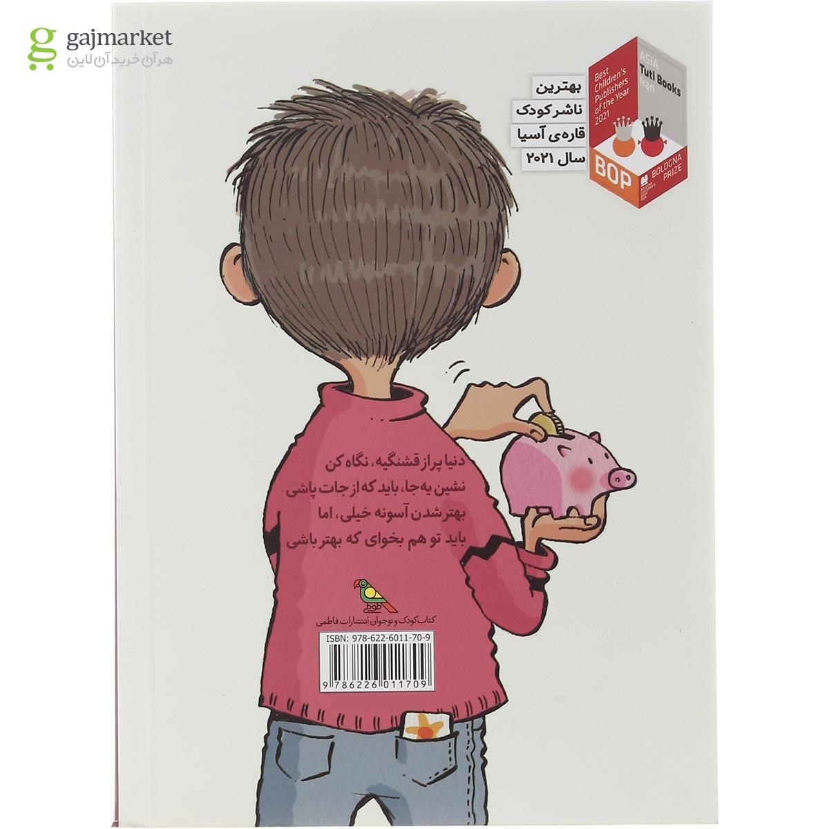 تصویر از کتاب می خری برام مجموعه تصمیم بگیر عمل کن جلد 8