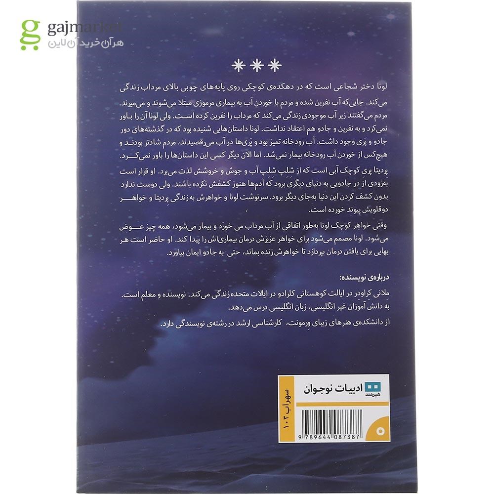 تصویر از کتاب روزی که ماه نزدیک تر می شود
