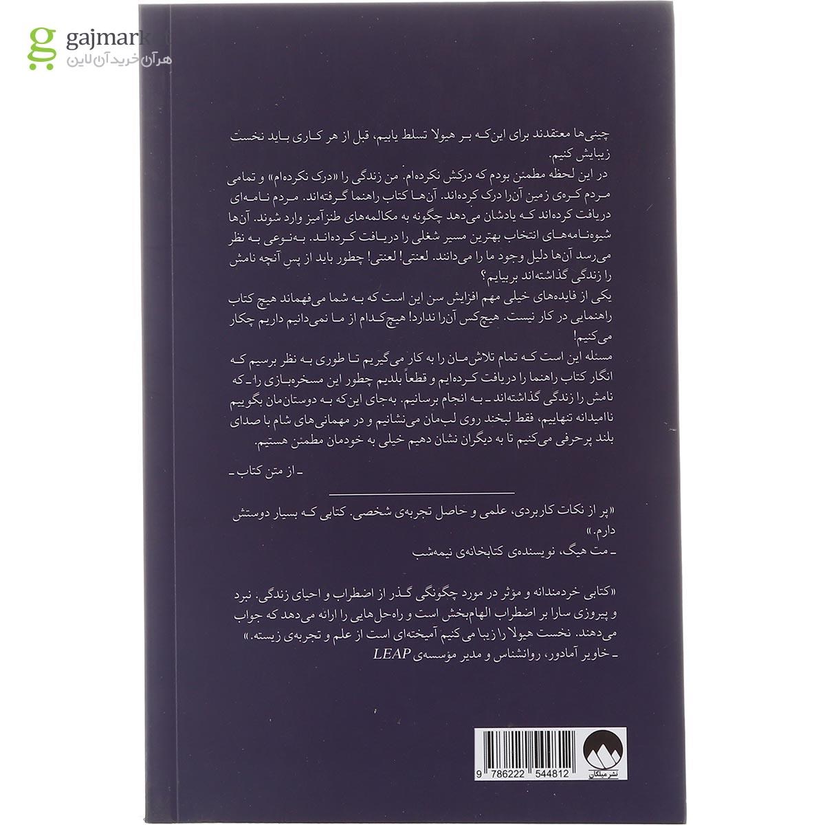 تصویر از کتاب نخست هیولا را زیبا می کنیم