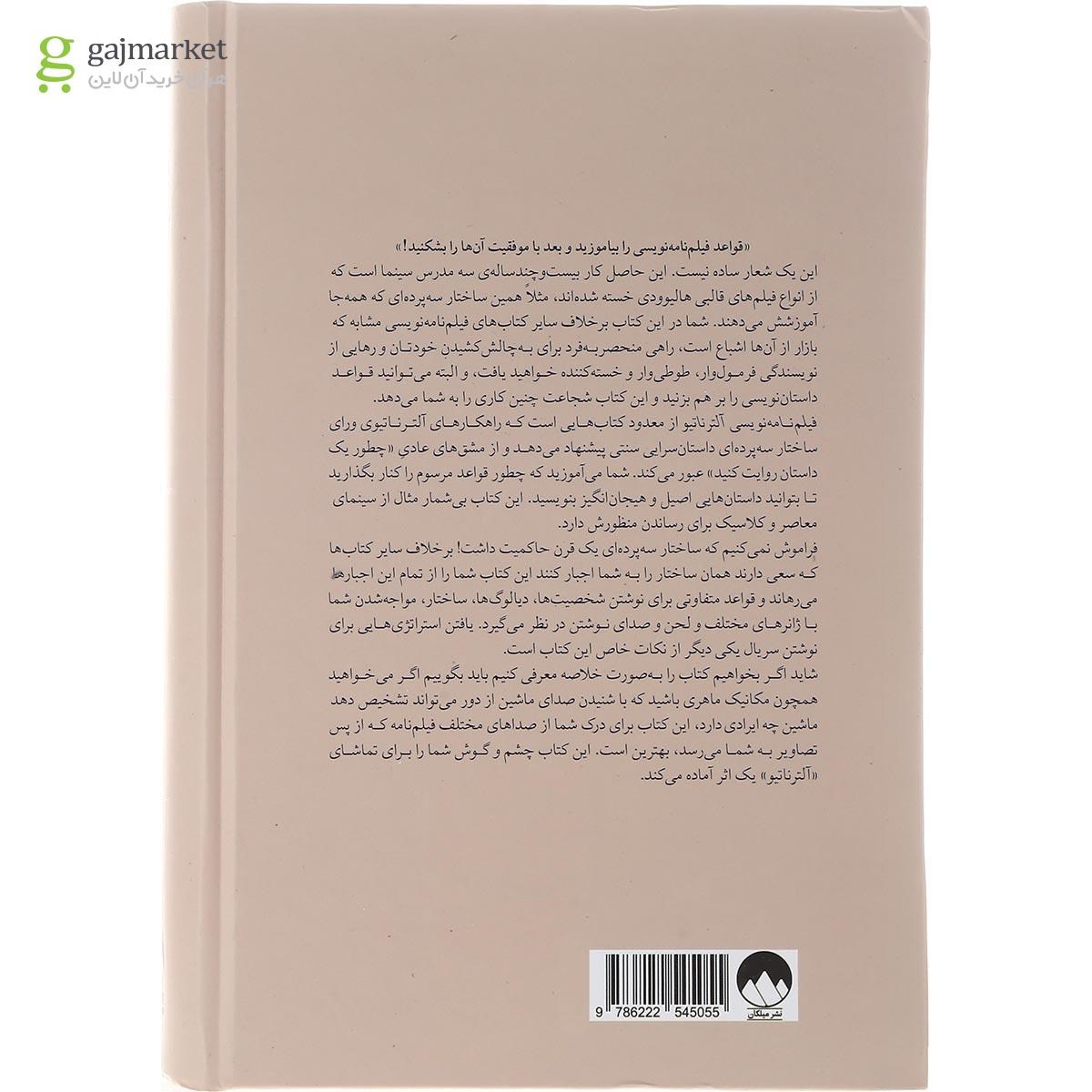 تصویر از کتاب فیلم نامه نویسی آلترناتیو