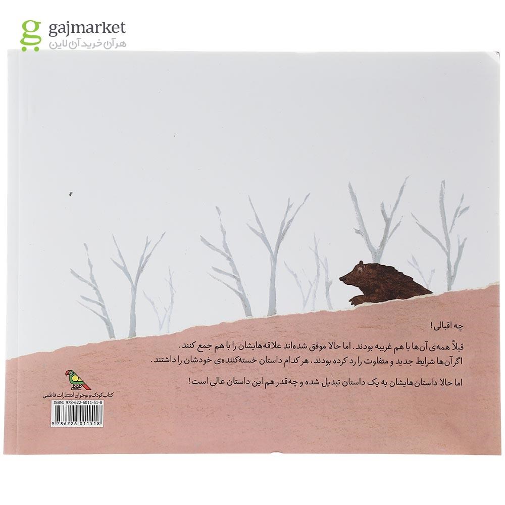 تصویر از کتاب فقط همه ما