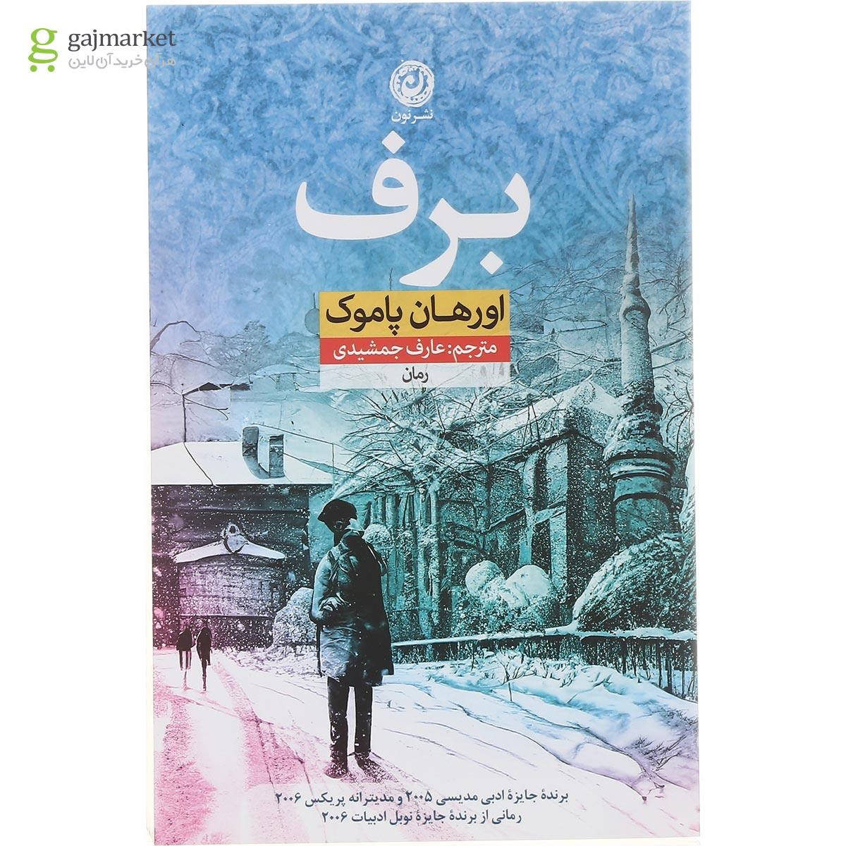 تصویر از کتاب برف