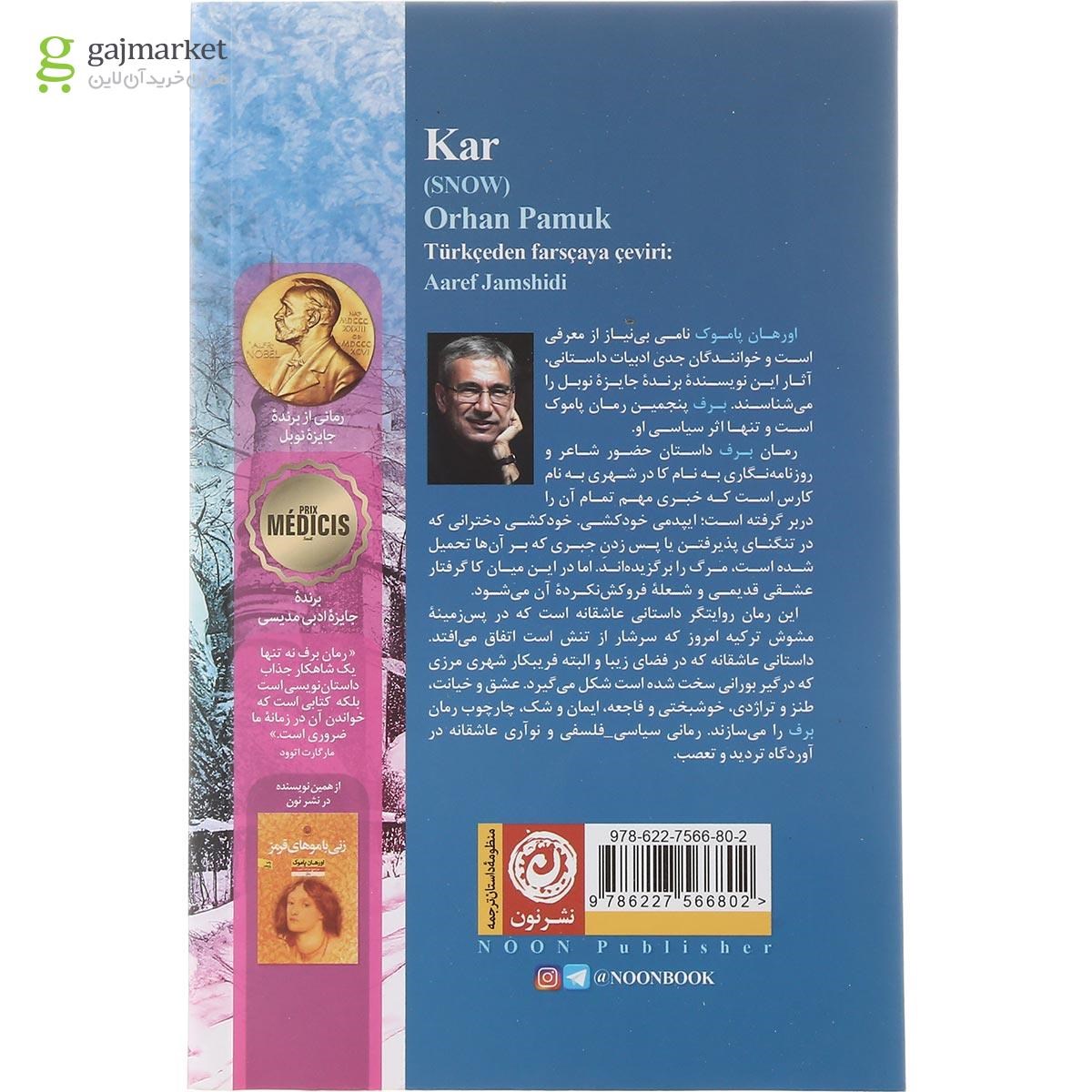 تصویر از کتاب برف