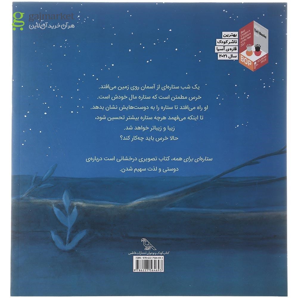 تصویر از کتاب ستاره ای برای همه