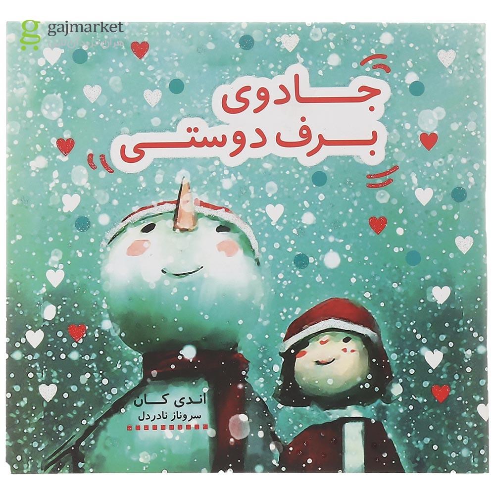 تصویر از کتاب جادوی برف دوستی