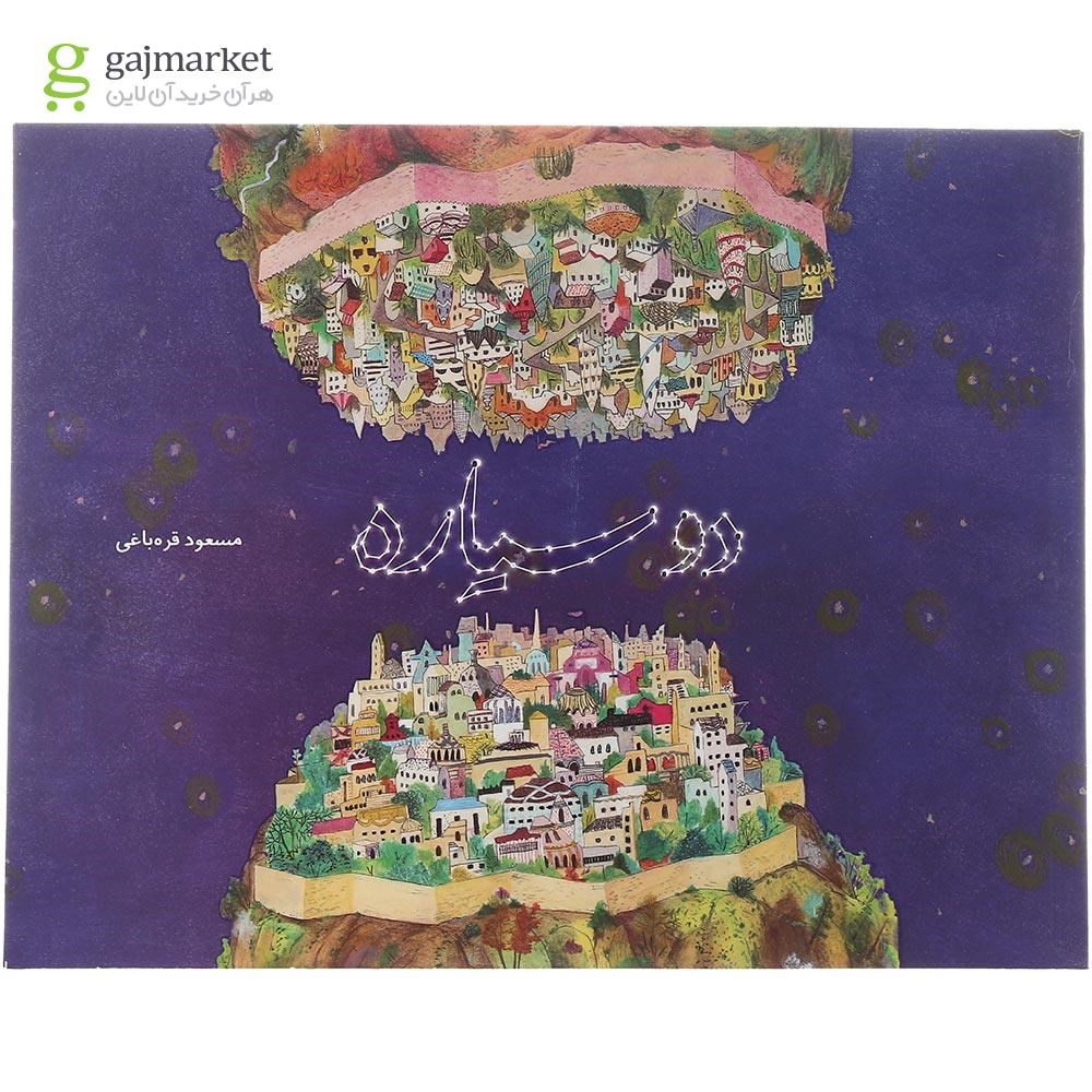 تصویر از کتاب دو سیاره