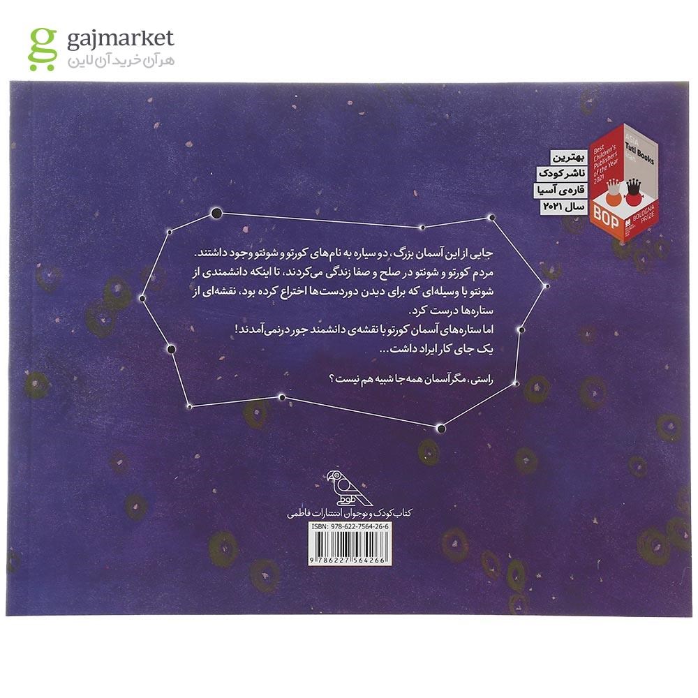 تصویر از کتاب دو سیاره