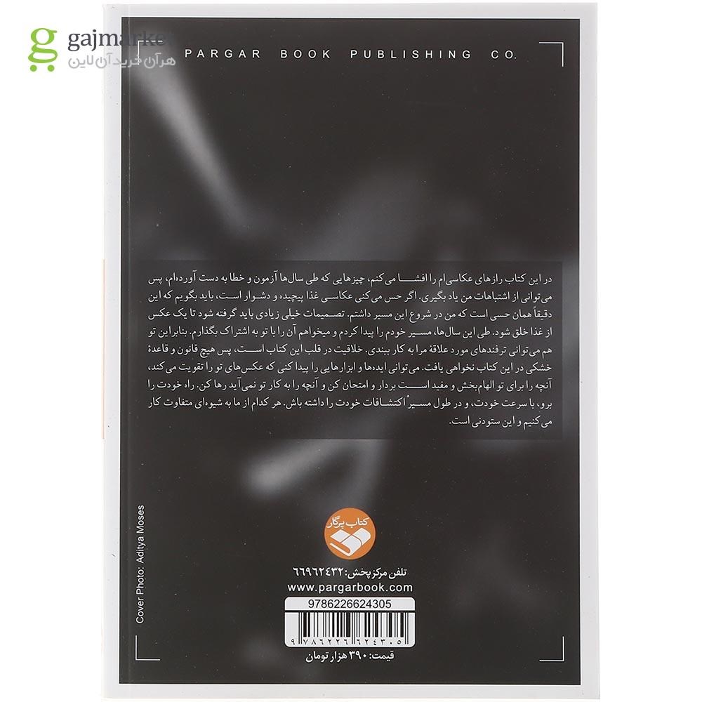 تصویر از کتاب چطور از غذا عکاسی کنیم