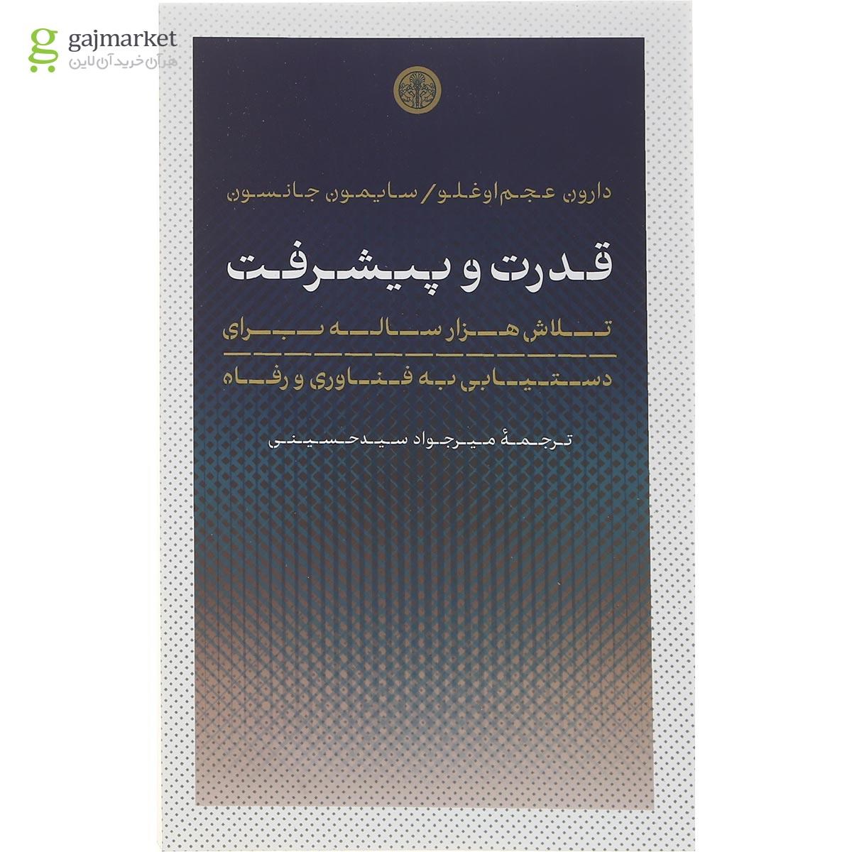 تصویر از کتاب قدرت و پیشرفت