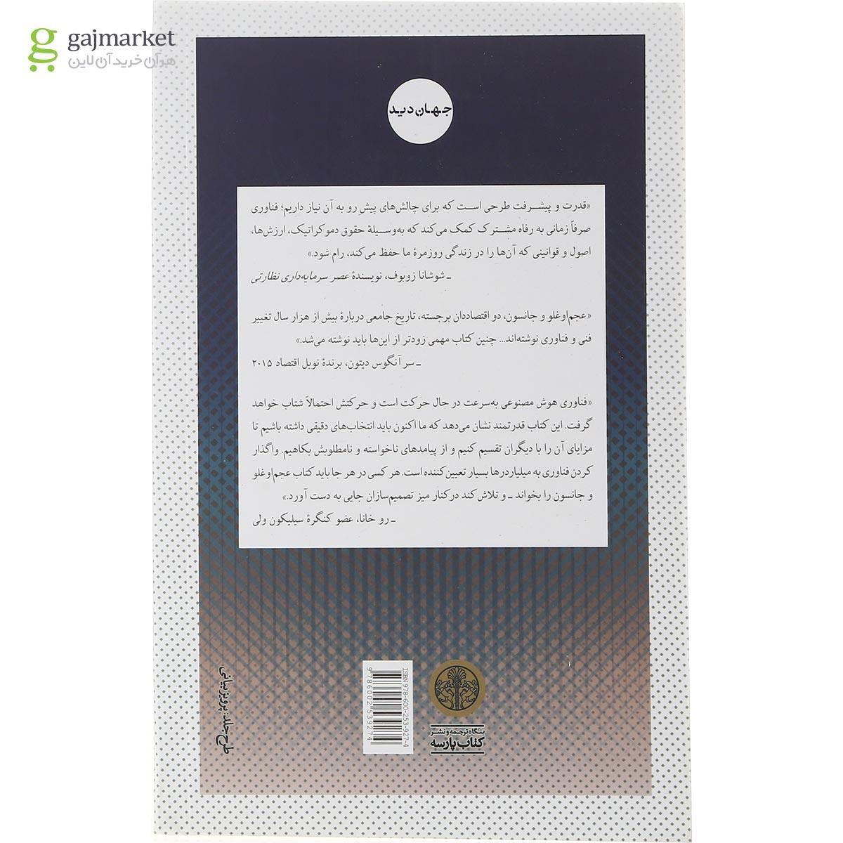 تصویر از کتاب قدرت و پیشرفت