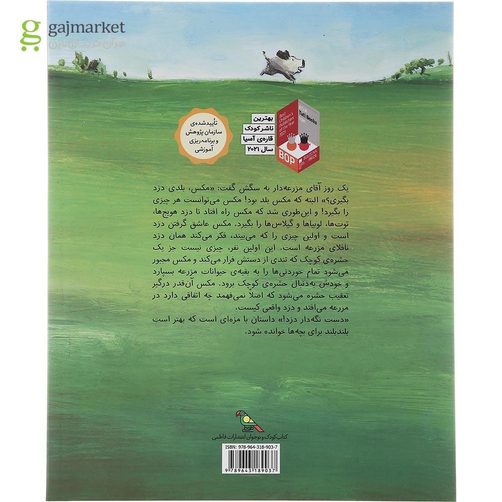 تصویر از کتاب دست نگه دار دزد