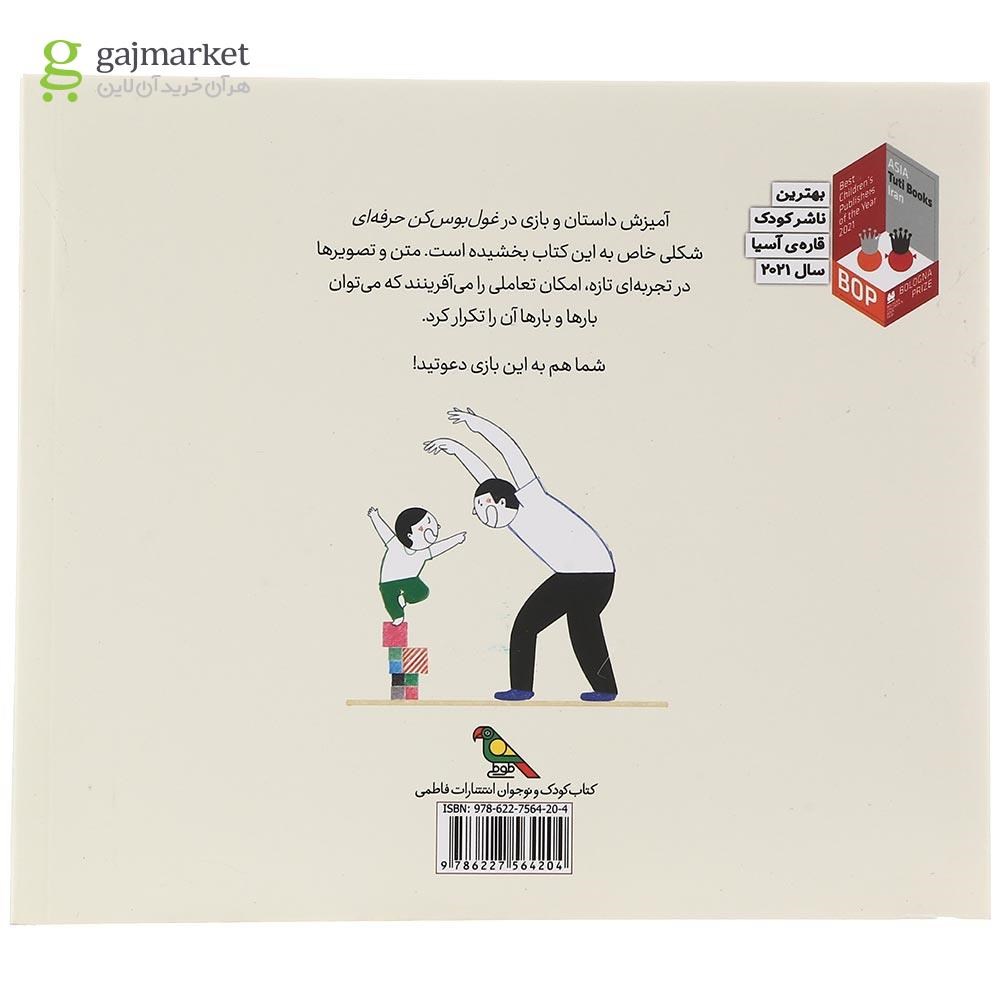 تصویر از کتاب غول بوس کن حرفه ای