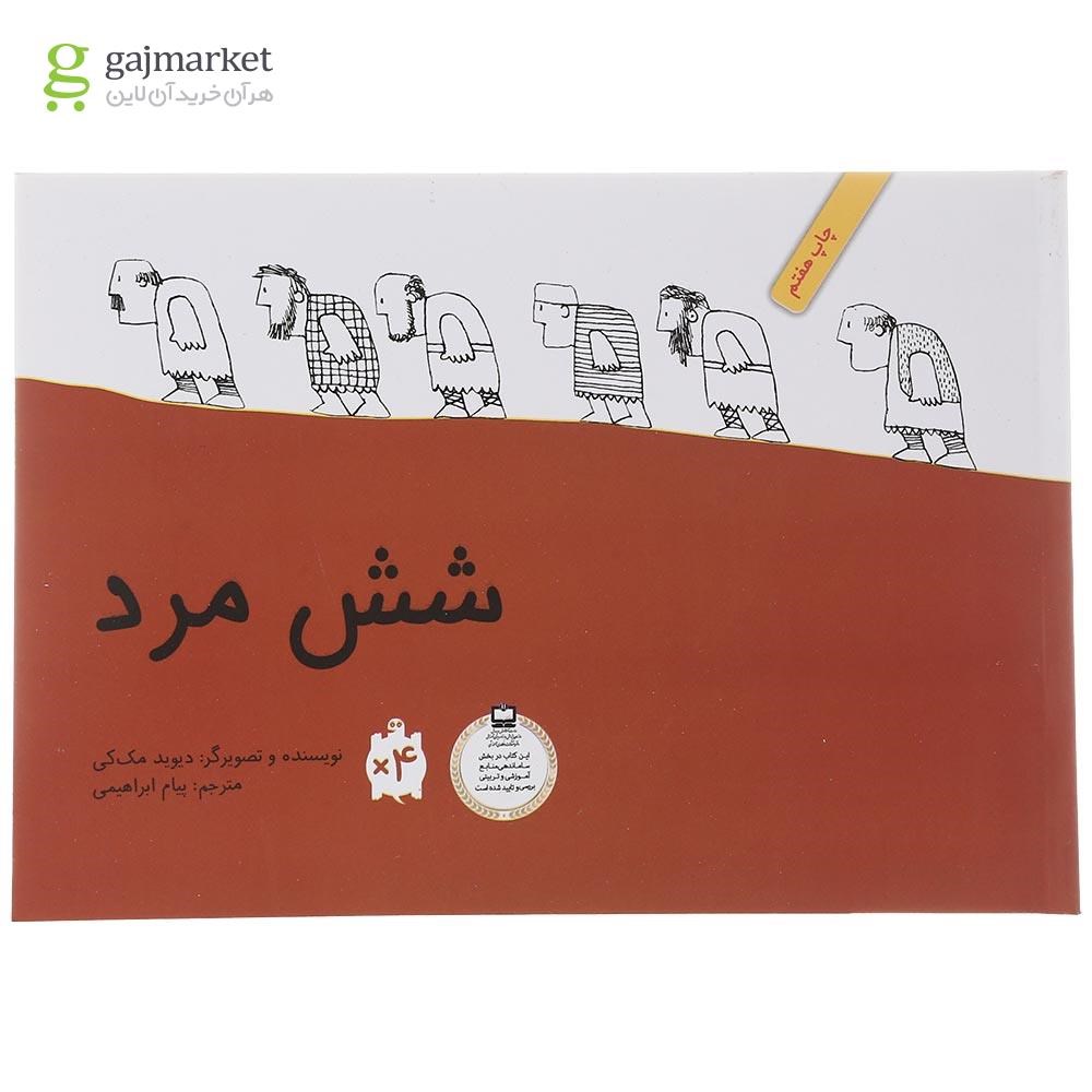 تصویر از کتاب شش مرد