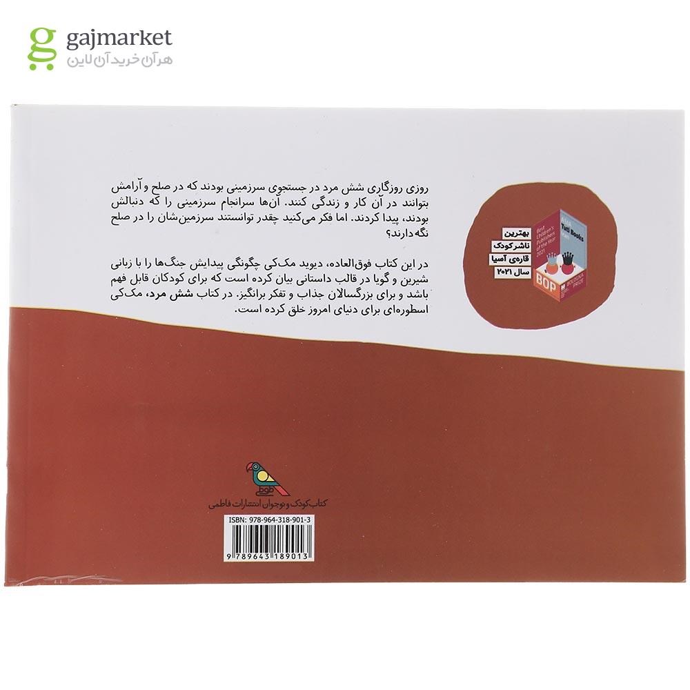 تصویر از کتاب شش مرد