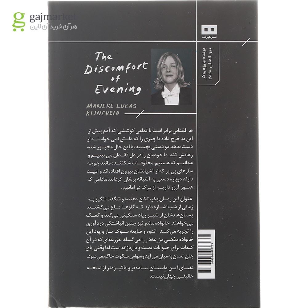 تصویر از کتاب عذاب شبانه