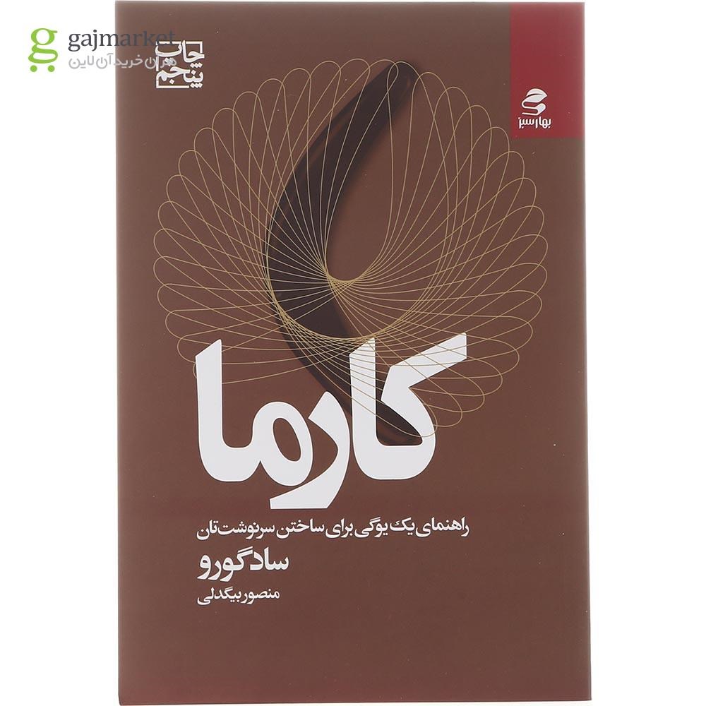 تصویر از کتاب کارما