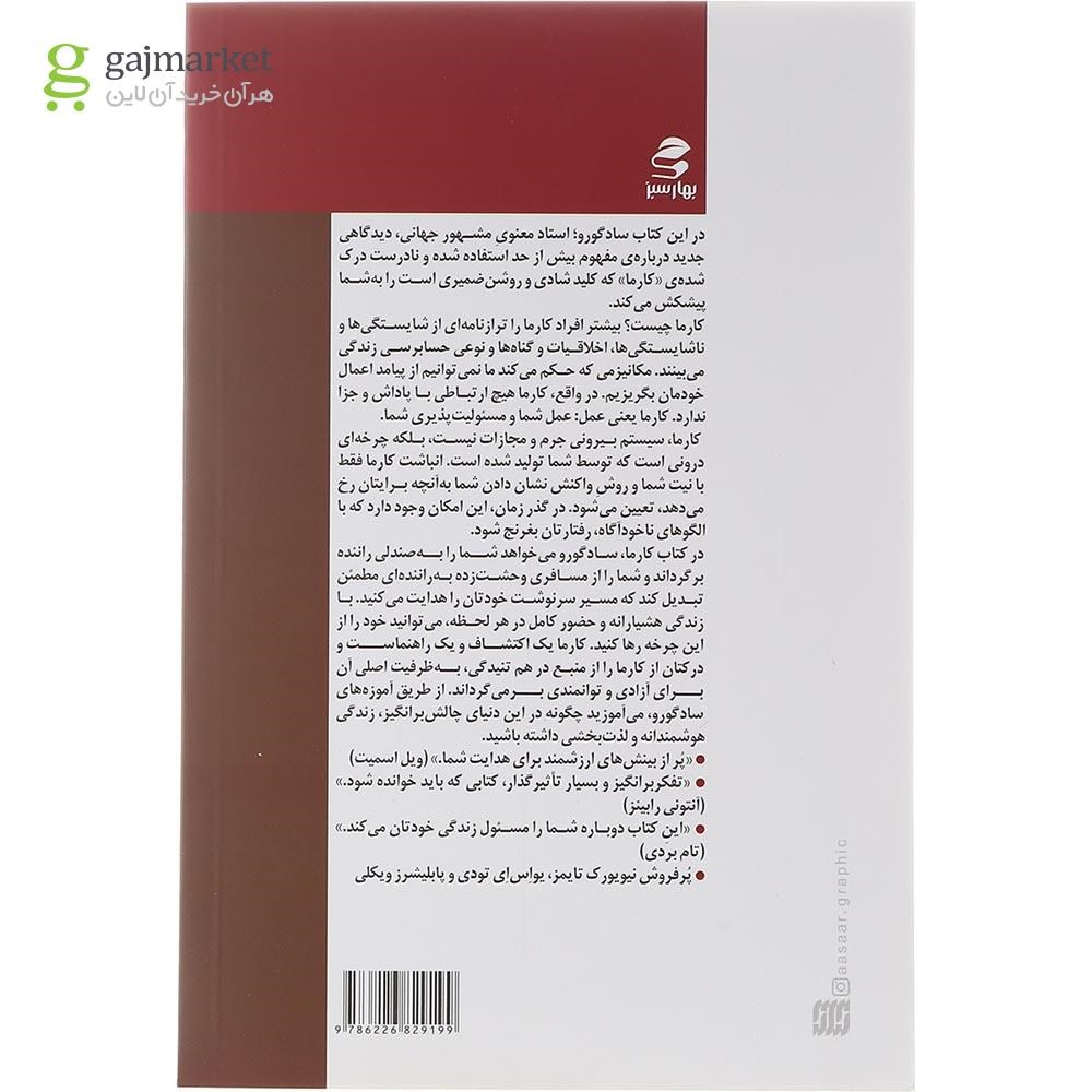 تصویر از کتاب کارما