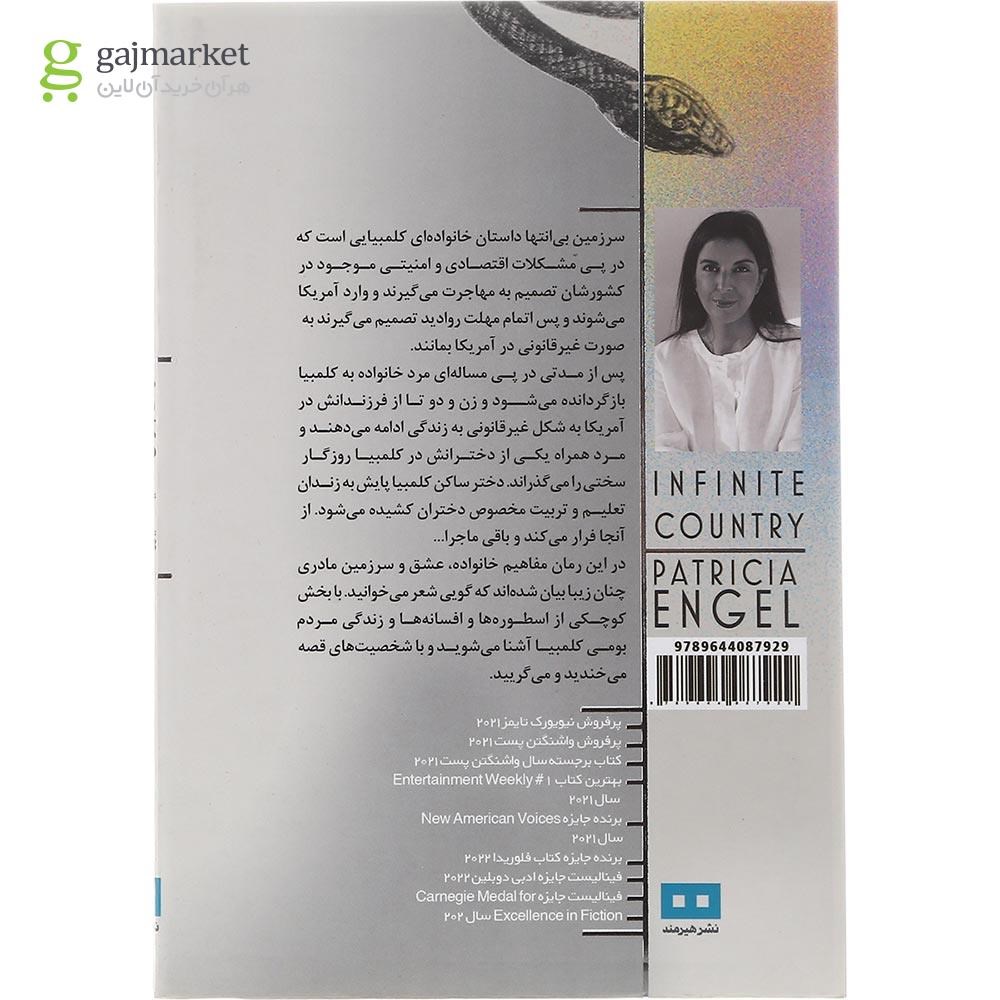 تصویر از کتاب سرزمین بی انتها