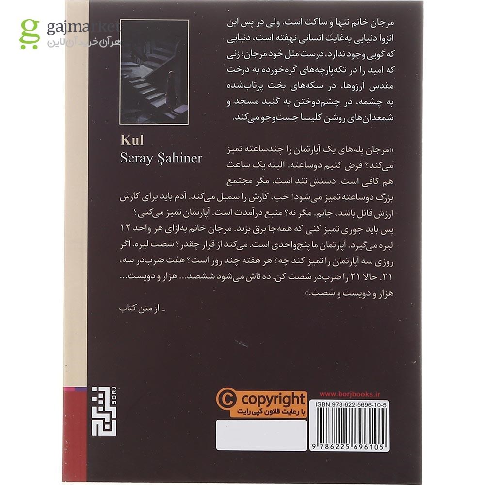 تصویر از کتاب پله پله تنهایی
