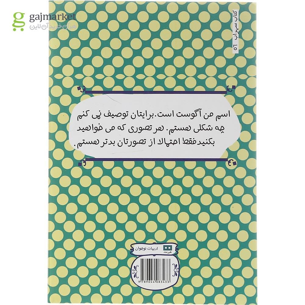 تصویر از کتاب شگفتی