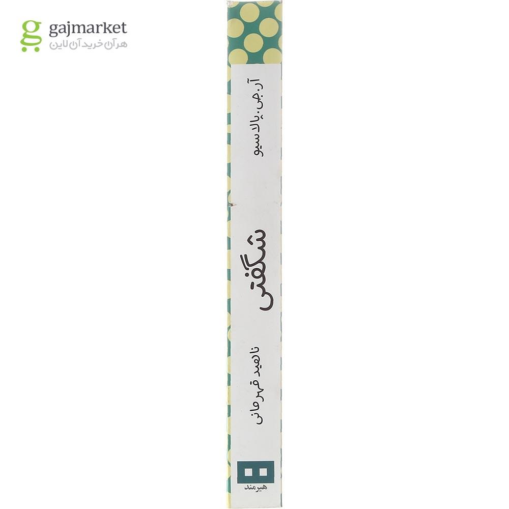 تصویر از کتاب شگفتی