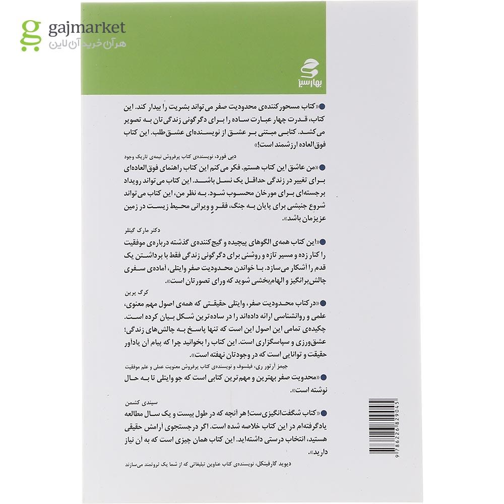 تصویر از کتاب محدودیت صفر