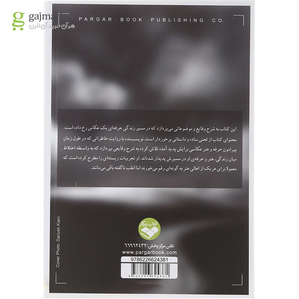تصویر از کتاب گذر از مسیر عکس