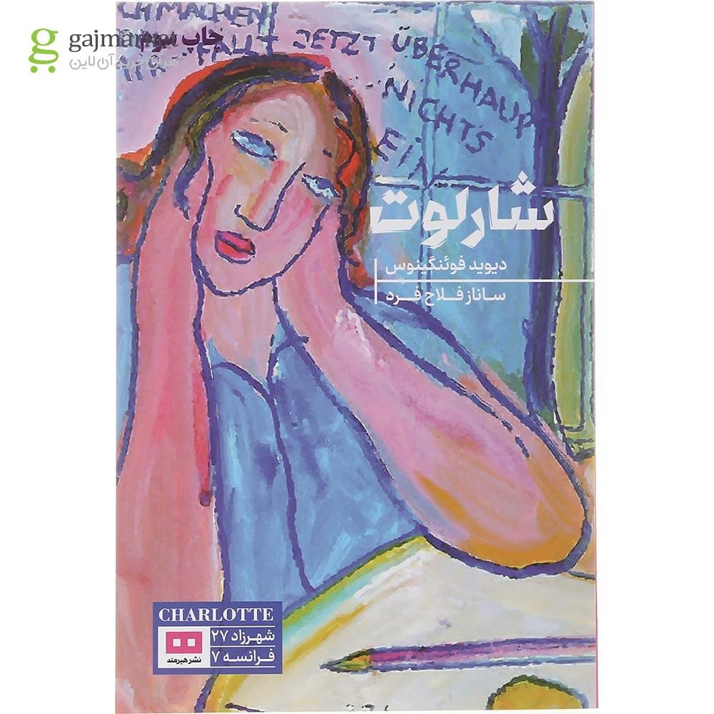 تصویر از کتاب شارلوت
