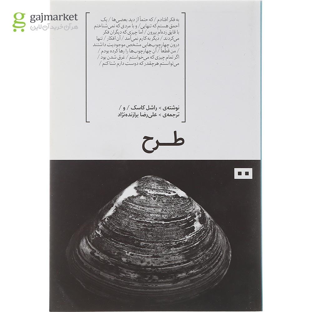 تصویر از کتاب طرح