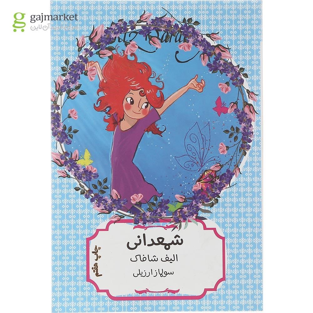 تصویر از کتاب شمعدانی