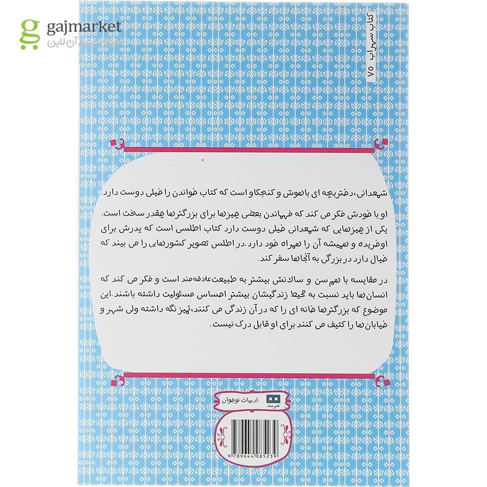 تصویر از کتاب شمعدانی