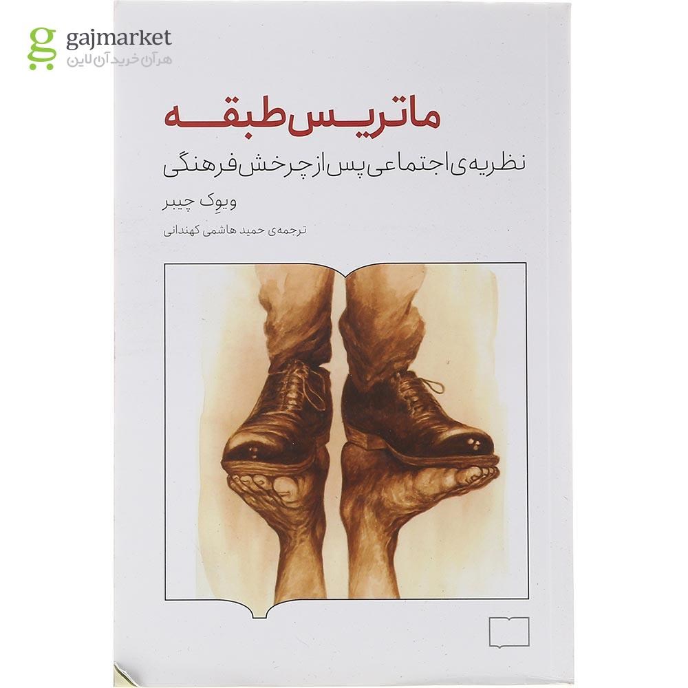 تصویر از کتاب ماتریس طبقه